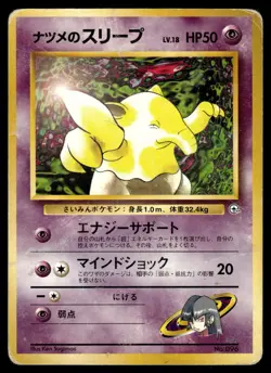 SABRINA'S DROWZEE - No. 096 Gym Challenge Pokemon Japanese HP - Image 1
