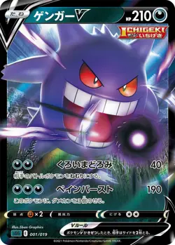 Sale! Pokemon card game TCGGengar V SGG 001/019 Holo Japanese - Image 1