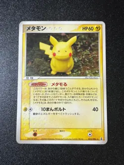 [US Duty Inc] Ditto 033/086 Pikachu Rare Japanese Holon Japanese Pokemon Card - Image 1