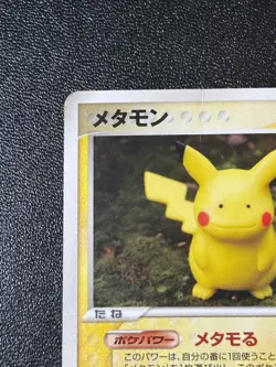 [US Duty Inc] Ditto 033/086 Pikachu Rare Japanese Holon Japanese Pokemon Card - Image 2