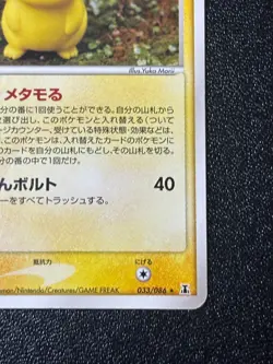 [US Duty Inc] Ditto 033/086 Pikachu Rare Japanese Holon Japanese Pokemon Card - Image 4