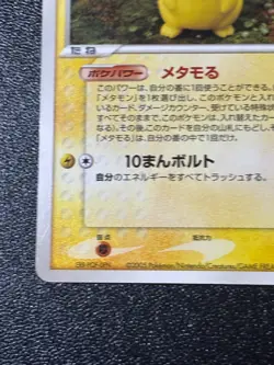 [US Duty Inc] Ditto 033/086 Pikachu Rare Japanese Holon Japanese Pokemon Card - Image 5