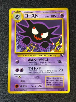 [US Duty Inc] (HP) Haunter No. 093 Vending 3 1998 Japanese Pokemon Card - Image 1