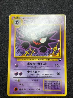 [US Duty Inc] (HP) Haunter No. 093 Vending 3 1998 Japanese Pokemon Card - Image 2