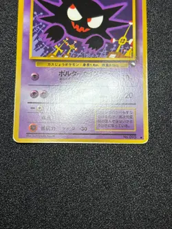 [US Duty Inc] (HP) Haunter No. 093 Vending 3 1998 Japanese Pokemon Card - Image 4