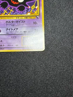 [US Duty Inc] (HP) Haunter No. 093 Vending 3 1998 Japanese Pokemon Card - Image 5