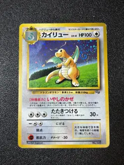 [US Duty Inc] LP- Dragonite GB Promo No.149 Holo 1998 Japanese Pokemon Card - Image 1