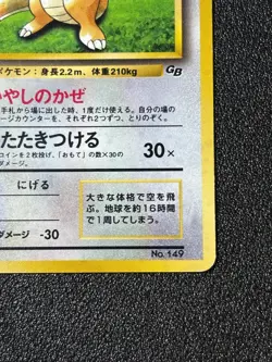 [US Duty Inc] LP- Dragonite GB Promo No.149 Holo 1998 Japanese Pokemon Card - Image 4