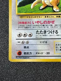 [US Duty Inc] LP- Dragonite GB Promo No.149 Holo 1998 Japanese Pokemon Card - Image 5