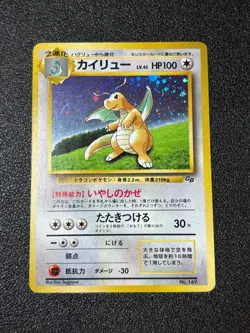 [US Duty Inc] MP Dragonite GB Promo No.149 Holo 1998 Japanese Pokemon Card - Image 1