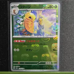 KAKUNA (MASTER BALL PATTERN) 014/165 SV2A: POKEMON CARD 151 JAPANESE NM/M - Image 1