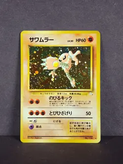 NM - Pokemon TCG Japanese Fossil Hitmonlee Holo Rare No. 106 - FAST SHIP - Image 2