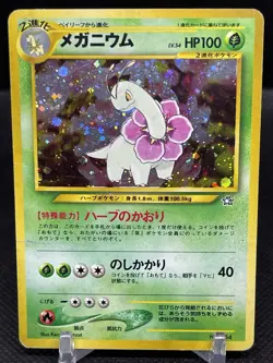 Meganium Pokemon Pocket Mosters Japanese No.154 Holo Vintage Neo Genesis LP 292 - Image 1