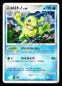 Politoed DPBP#068 Holo Rare Cry from the Mysterious DP5 2008 Pokemon Japanese MP - Image 1
