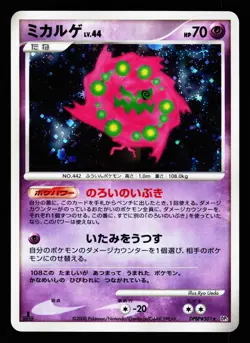 Spiritomb DPBP#501 Holo Rare Cry from the Mysterious DP5 Pokemon Japanese LP - Image 1