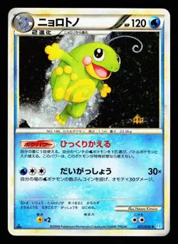 Politoed 021/070 Holo Rare SoulSilver Collection L1 2009 Pokemon Japanese LP - Image 1