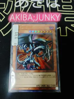 Red-Eyes Black Metal Dragon Yugioh QCLP-JP005 Ultra Rare Konami OCG JAPAN - Image 4
