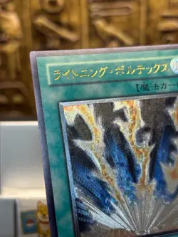 Yugioh Lightning Vortex Ultimate Rare FET-JP040 Japanese Vintage -NM - Image 3