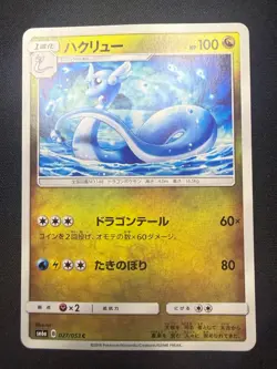 Dragonair 027/053 sm6a | Dragon Storm | Japanese Pokemon Card - NM - Image 1