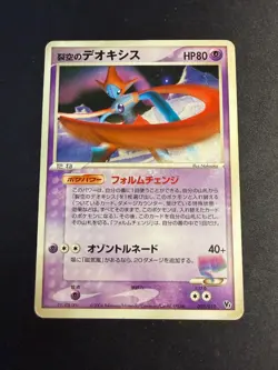 Deoxys - 002/019 - VS movie pack - JAP japanese Pokemon card - Image 1