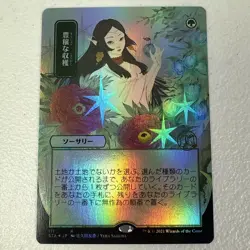 Abundant Harvest (JP Alternate Art) #111 (Foil) (NM) Strixhaven STA Magic MTG - Image 1