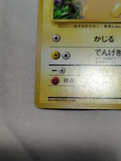 [Near Mint-] 1st Edition Pikachu No.025 Base Set Japanese Pokemon Card 3704 - Image 4