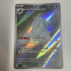 Pokemon Crabominable AR 107/102 SV7 Stellar Miracle - Card Japanese - Image 2