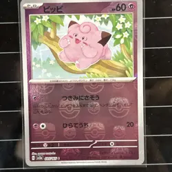 Clefairy (Master Ball Pattern) 035/165 Sv2a: Pokemon Card 151 Holo (Japanese) - Image 1