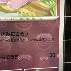 Clefairy (Master Ball Pattern) 035/165 Sv2a: Pokemon Card 151 Holo (Japanese) - Image 2