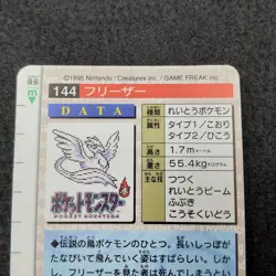 Pokemon Carddass 1996 Green – File No.144 Artikodin / Articuno Card Prism Holo - Image 4