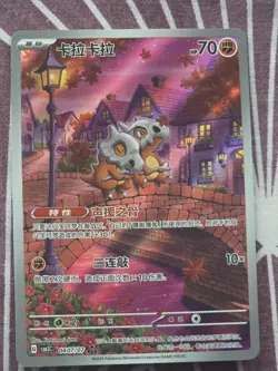 Cubone S-Chinese Gem Pack Vol 3 CBB3C 04 07 Pokemon Card M/Nm Mint Condition - Image 1