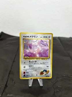 Pokemon TCG Koga's Ditto No 132 Gym Challenge Holo Rare Japanese LP+ - Image 1
