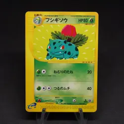 Ivysaur (1st Edition) 003/029 Japanese Expedition Starter Deck - Pokemon Card - Image 1