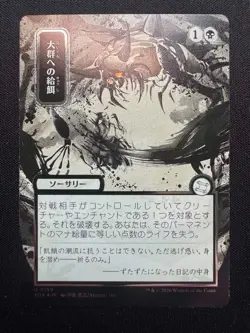 Feed the Swarm (JP Alternate Art) (Silver Scroll Foil) MTG Mystical Archive - NM - Image 1