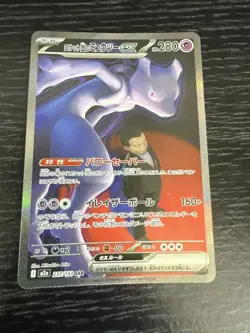 Team Rocket’s Mewtwo Ex SAR 237/193 M2A MEGA Dream Pokemon Card Japanese Mint - Image 1