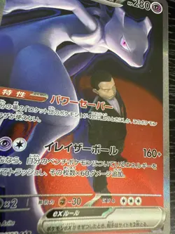Team Rocket’s Mewtwo Ex SAR 237/193 M2A MEGA Dream Pokemon Card Japanese Mint - Image 2