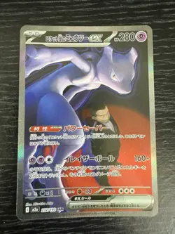Team Rocket’s Mewtwo Ex SAR 237/193 M2A MEGA Dream Pokemon Card Japanese Mint - Image 3