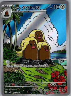 Alolan Dugtrio 116/106 Japanese SV8: Super Electric Breaker - Pokemon Card - NM - Image 1
