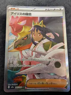 Iris's Fighting spirit SAR 247/193 M2a Japanese Pokemon Card Mega Dream ex - NM - Image 1