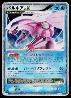 Palkia LV.X DPBP#523 Palkia LV.X Deck Pokemon Japanese Heavily Played - Image 1