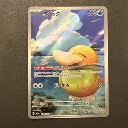 Pokemon TCG Japanese M2a Mega Dream EX Psyduck 199/193 AR Art Rare Full Art NM! - Image 1