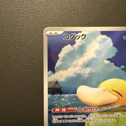 Pokemon TCG Japanese M2a Mega Dream EX Psyduck 199/193 AR Art Rare Full Art NM! - Image 2