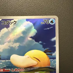 Pokemon TCG Japanese M2a Mega Dream EX Psyduck 199/193 AR Art Rare Full Art NM! - Image 3