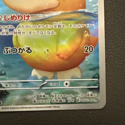 Pokemon TCG Japanese M2a Mega Dream EX Psyduck 199/193 AR Art Rare Full Art NM! - Image 4