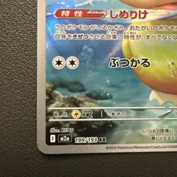 Pokemon TCG Japanese M2a Mega Dream EX Psyduck 199/193 AR Art Rare Full Art NM! - Image 5