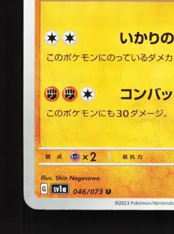 Paldean Tauros 046/073 Triplet Beat NM Japanese Pokemon Card TCG - Image 4