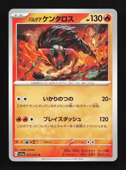 Paldean Tauros 011/073 Triplet Beat NM Japanese Pokemon Card TCG - Image 1