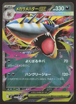 M2: Inferno X Mega Sharpedo ex #051/080 Pokemon Card - Image 1