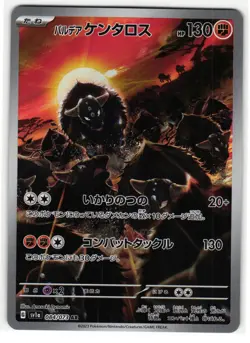 PALDEAN TAUROS 084/073 ART RARE TRIPLET BEAT JAPANESE POKEMON NM - Image 1