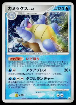 Blastoise 025/096 Holo Rare Galactics Conquest Pokemon Japanese Heavily Played - Image 1